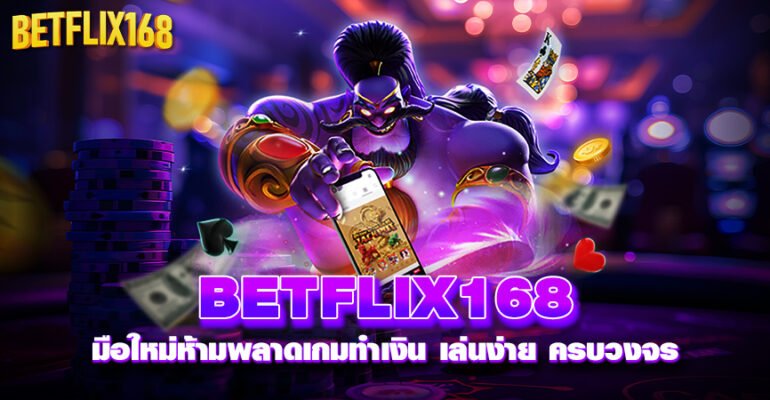 BETFLIX168
