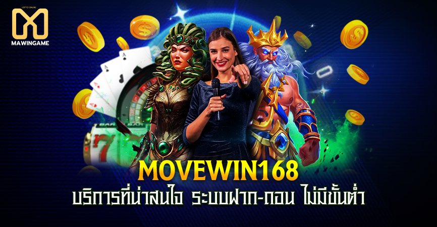 MOVEWIN168