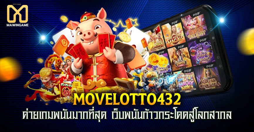 MOVELOTTO432